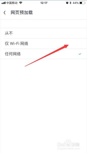 UC浏览器极速省流怎么网页预加载改为仅wifi网络