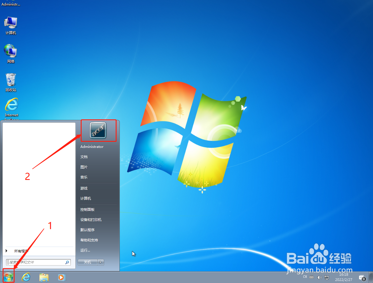 Win7系统怎么设置开机密码
