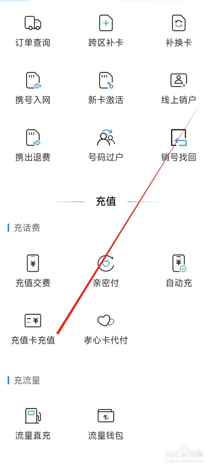 中国移动怎样找到充值卡充值