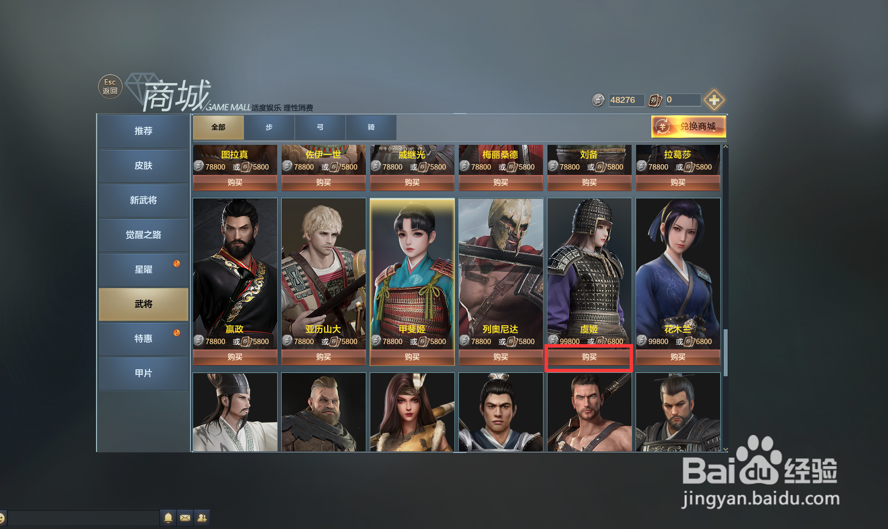 铁甲雄兵中的武将虞姬怎么购买