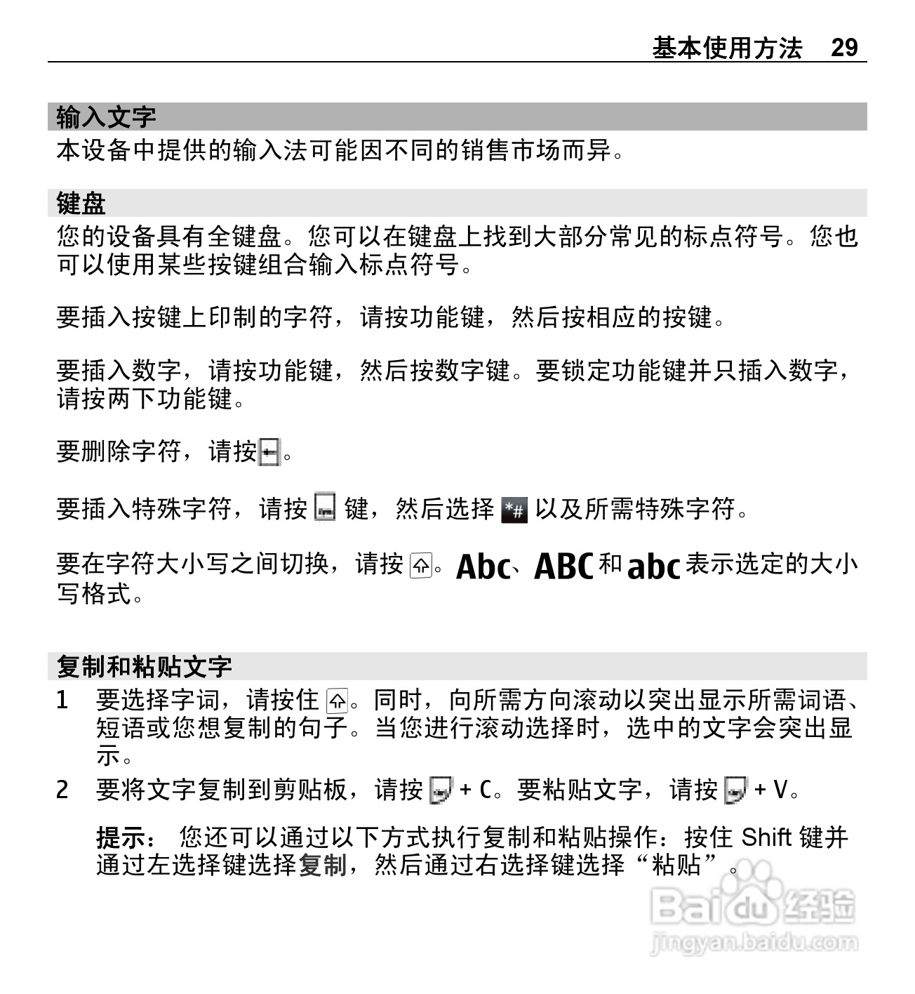 诺基亚E5-00手机使用说明书:[3]