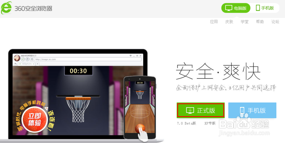 360安全浏览器如何升级新版本