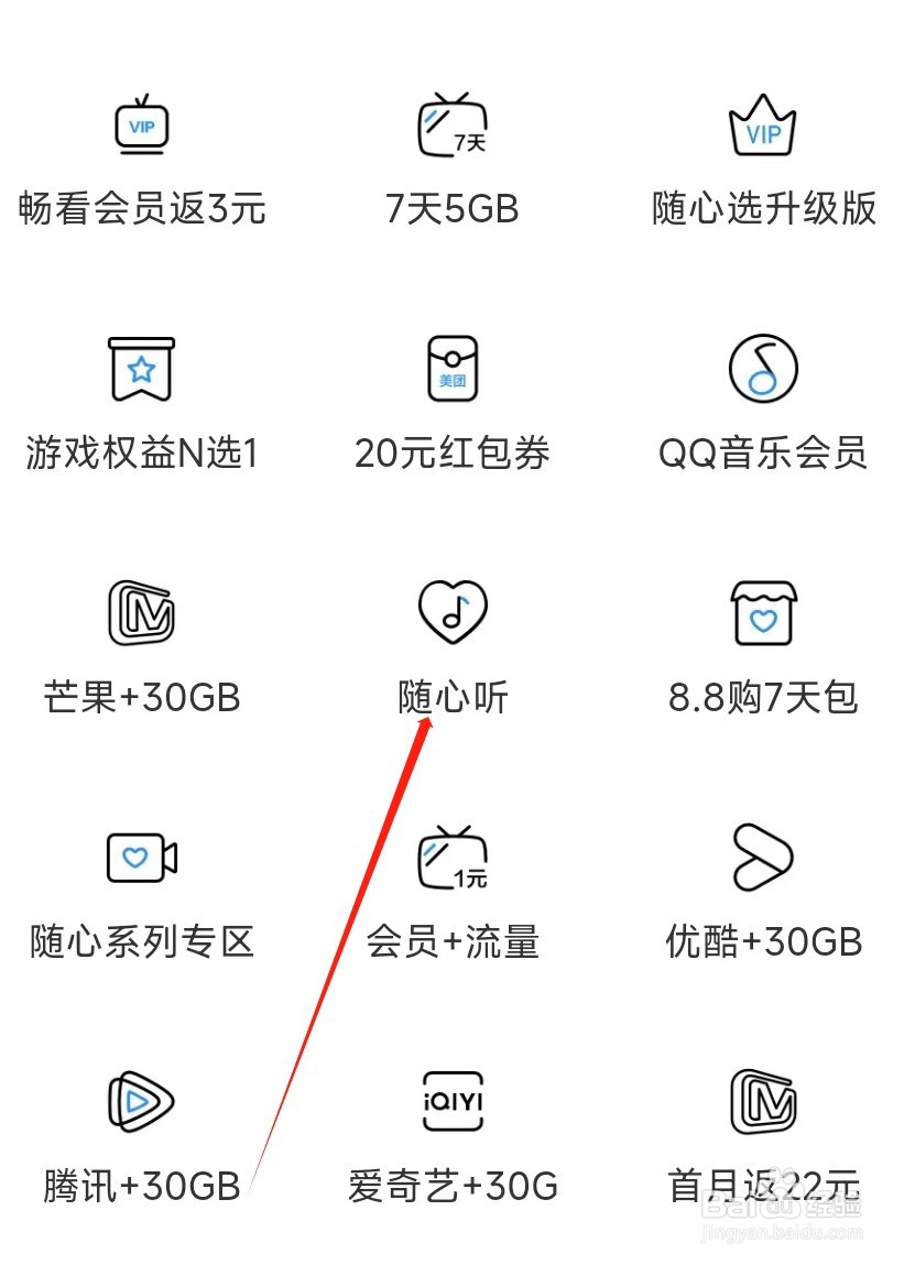 中国移动怎样找到随心听