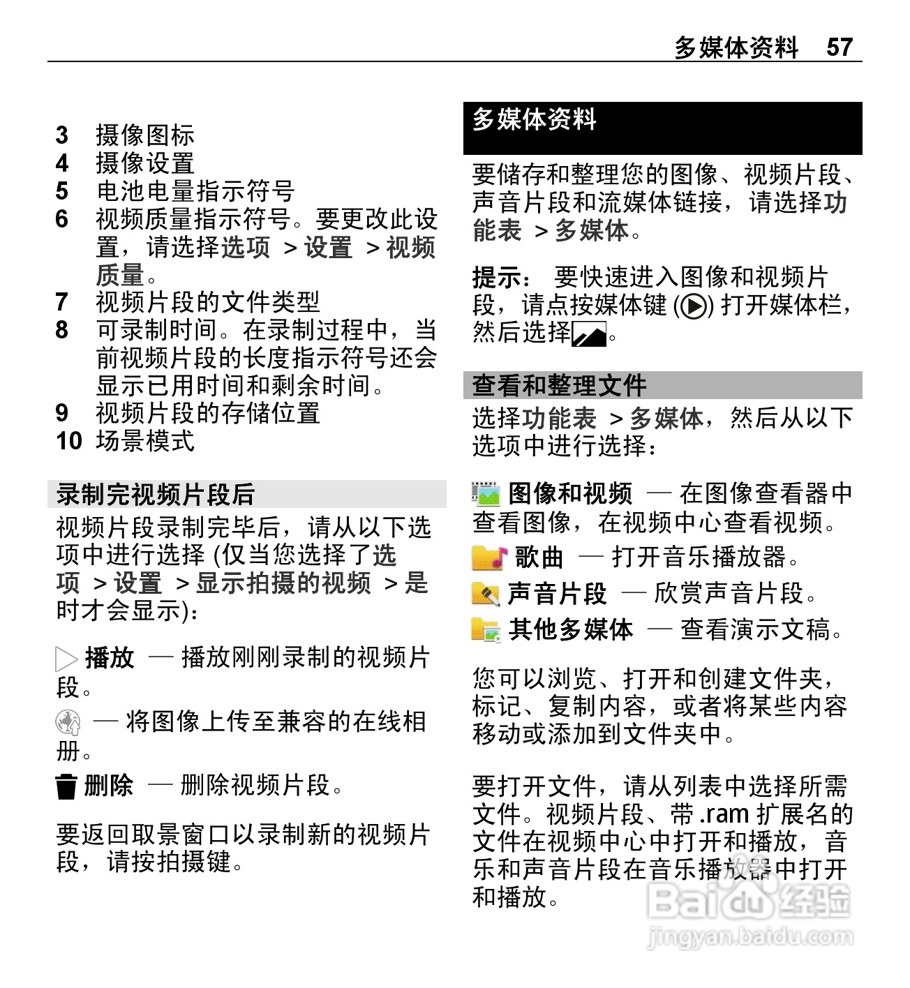 诺基亚5250手机使用说明书:[6]