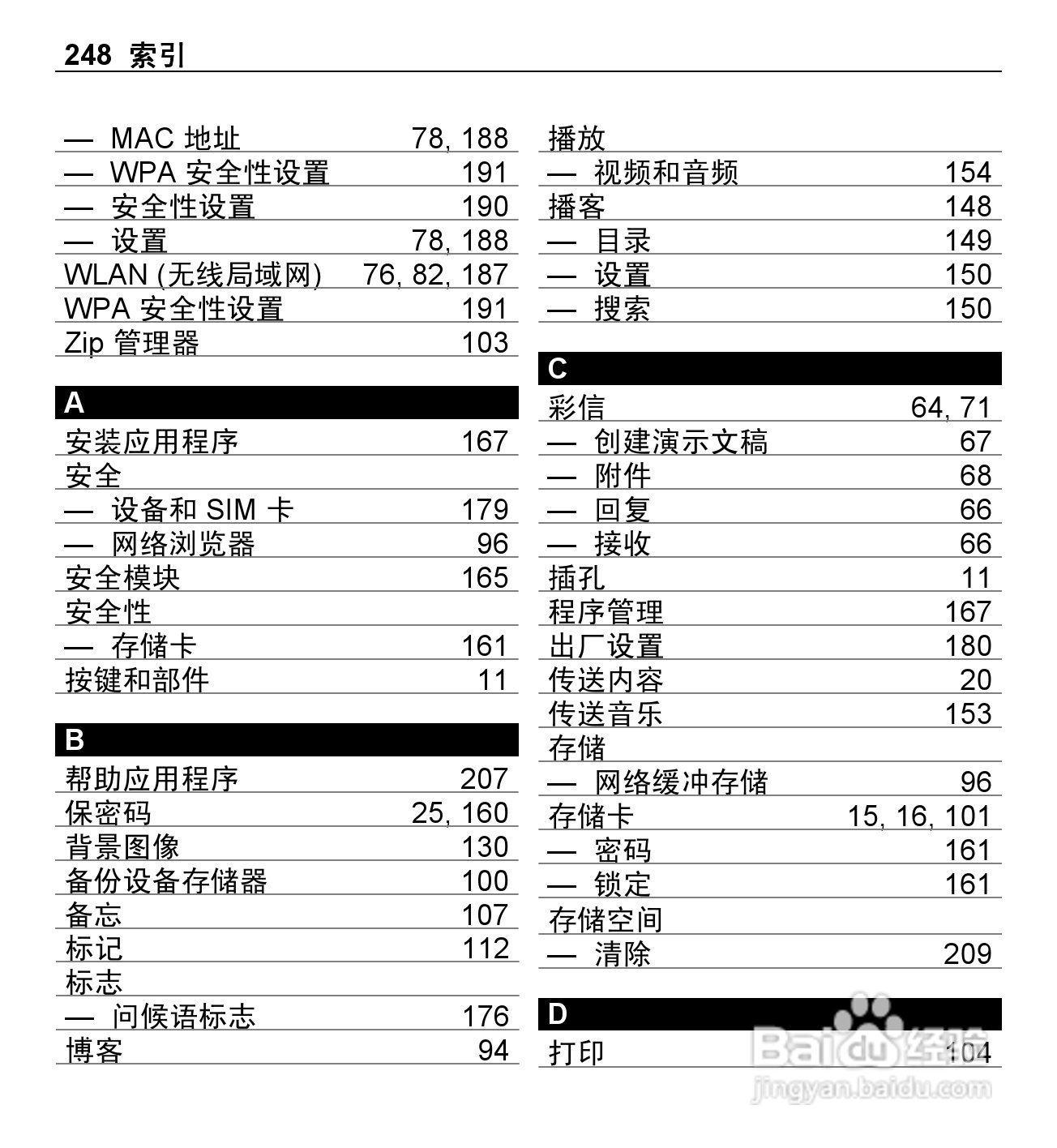 诺基亚E5-00手机使用说明书:[25]