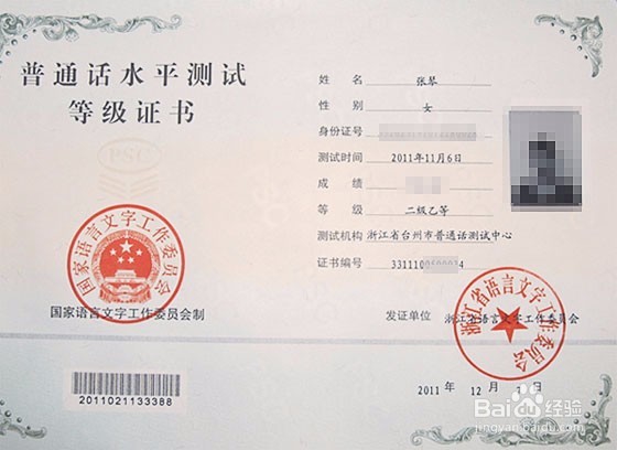 普通话等级划分及分数