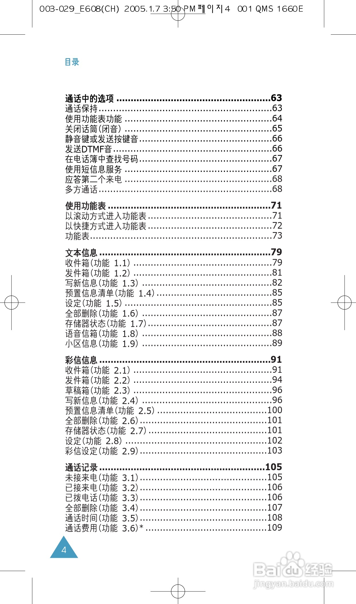 三星SGH-E608手机使用说明书:[1]