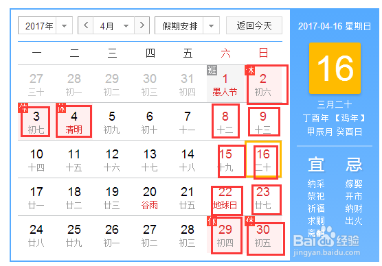2017年有多少天假期！可以休假116天，是真的吗