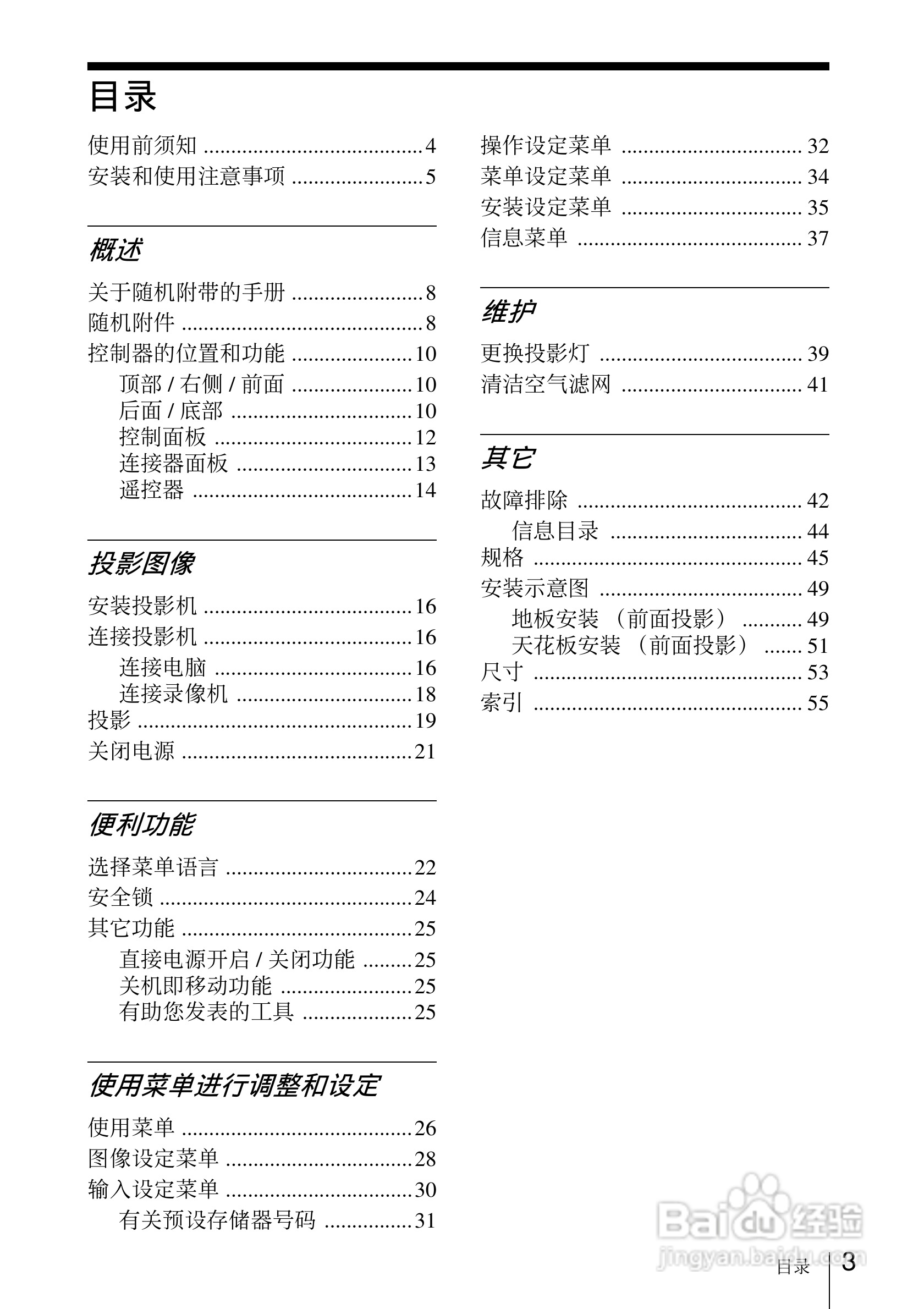 SONY VPL-EW7投影机说明书:[1]