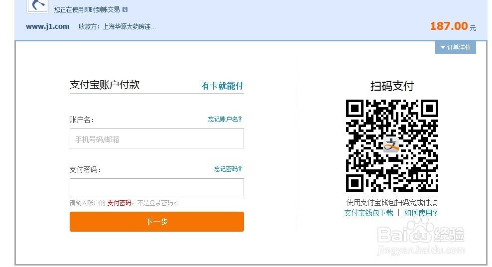 手机上如何使用支付宝