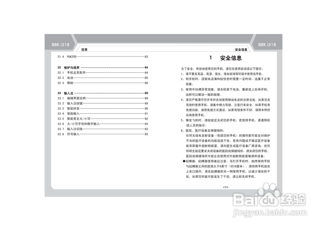 步步高i518手机使用说明书:[1]