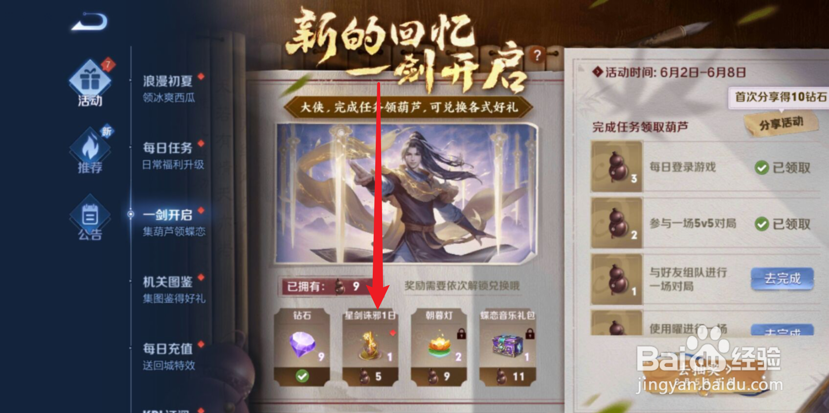 王者荣耀星剑诛邪击败特效怎么获得