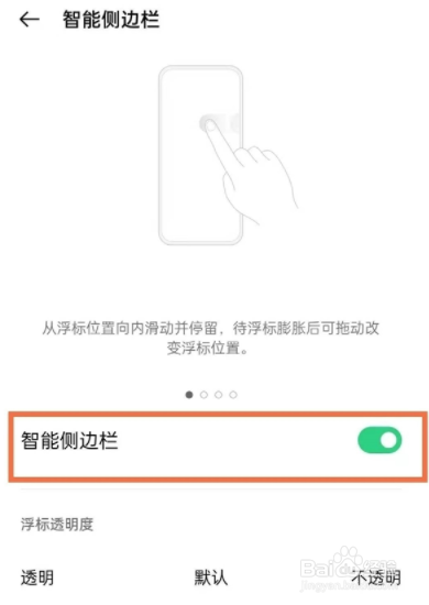 oppo手机智能侧边栏如何打开