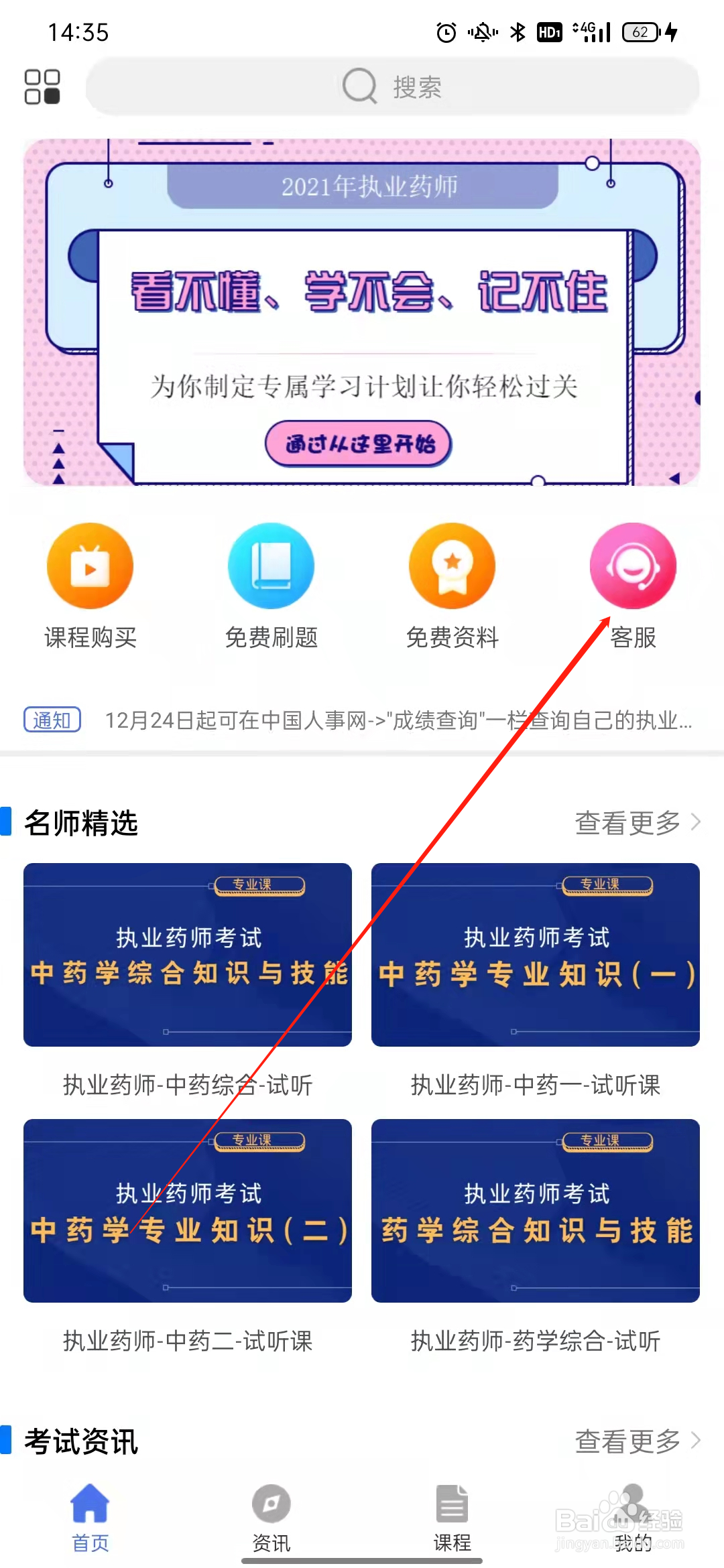 建图教育APP怎么联系客服