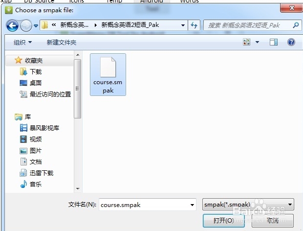 SuperMemo_最好的英语助记软件_02用SMPak