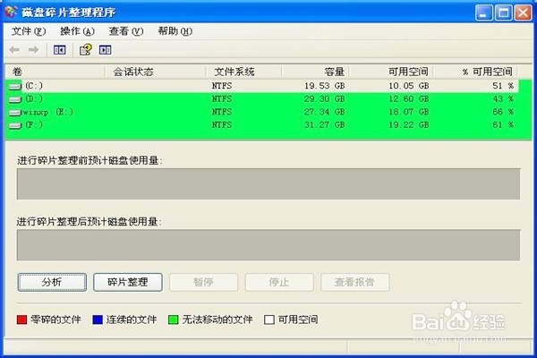 怎样做磁盘碎片整理