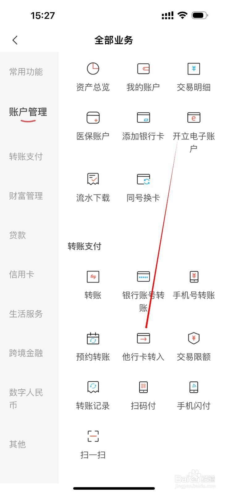 东莞银行怎么查看他行卡转入