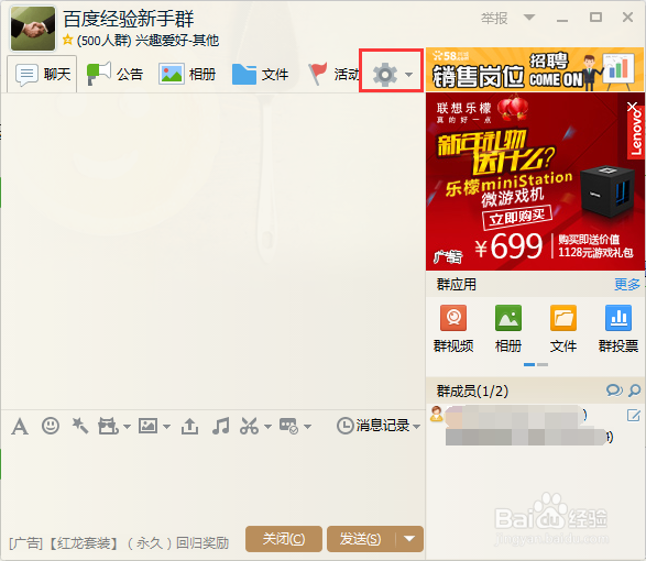 QQ群如何开启/关闭全员禁言