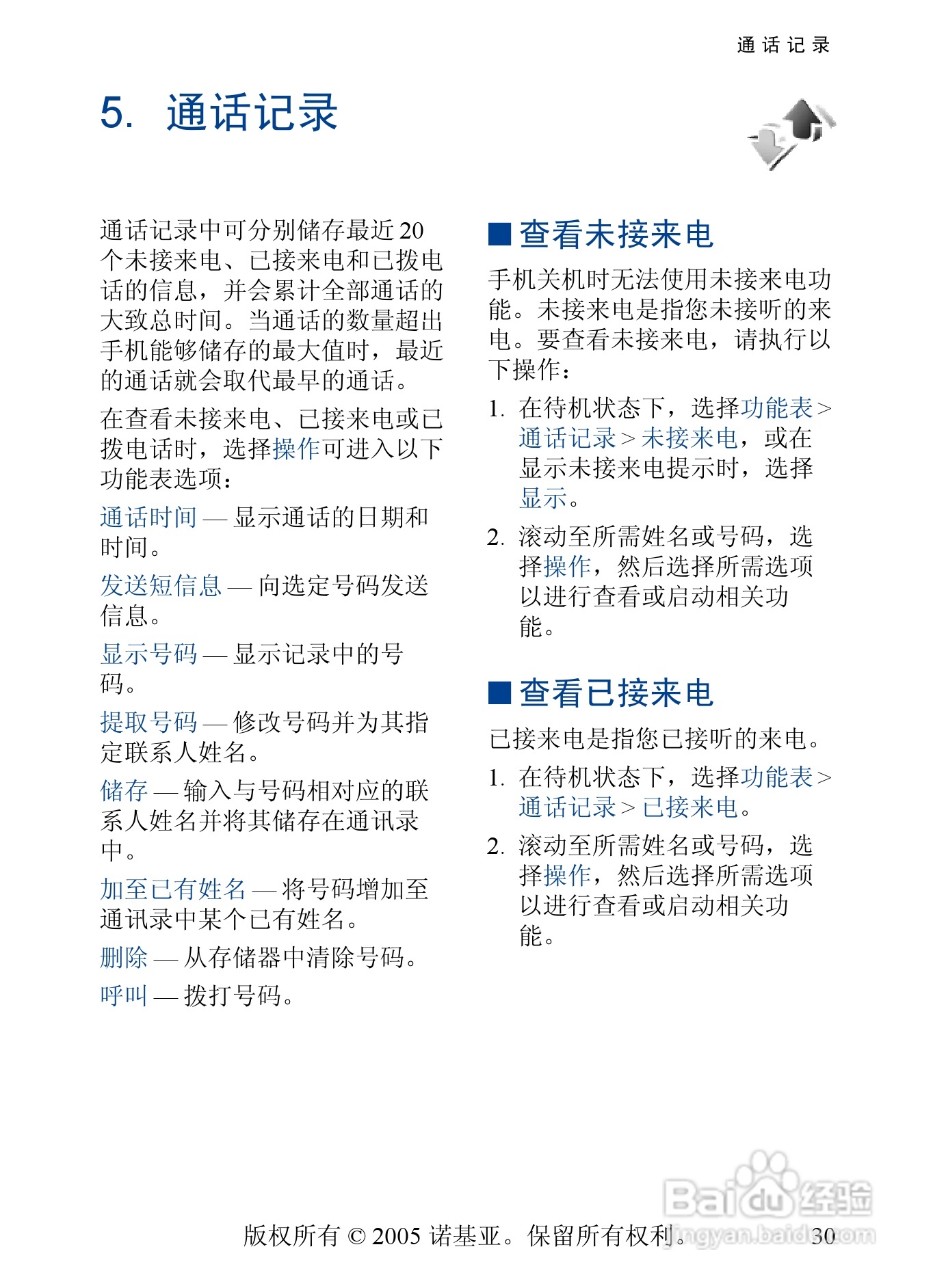 诺基亚2355手机使用说明书:[4]