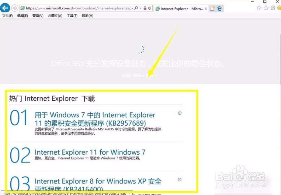 电脑win7系统的IE浏览器如何升级攻略
