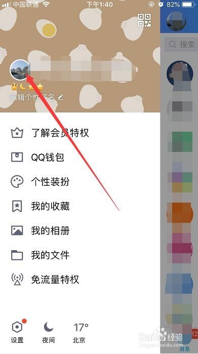 QQ头像怎样设置为动态？