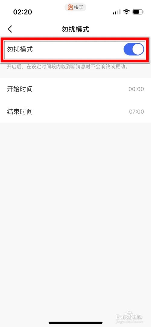 快手如何开启勿扰模式