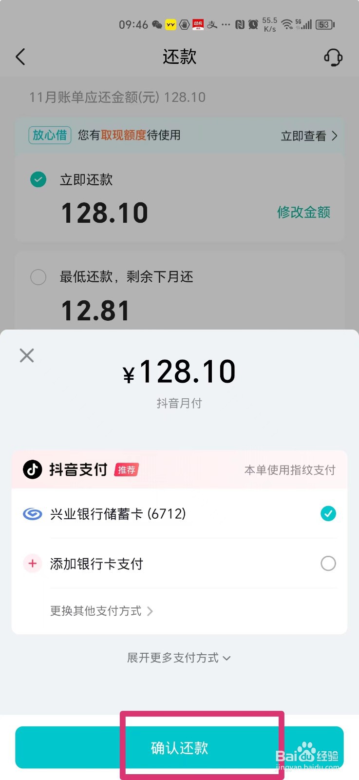 抖音月付怎么还款