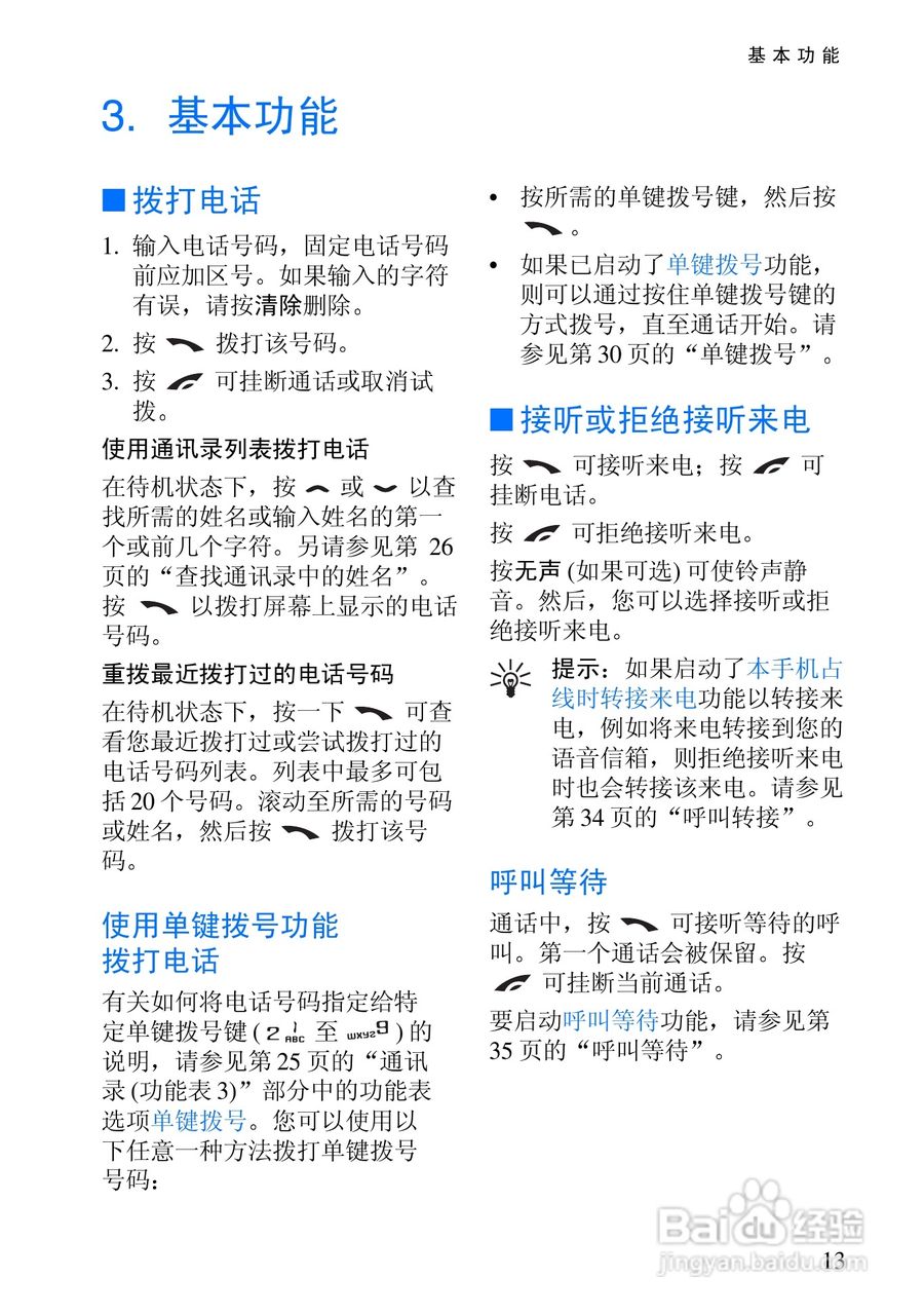 诺基亚3105手机使用说明书:[2]