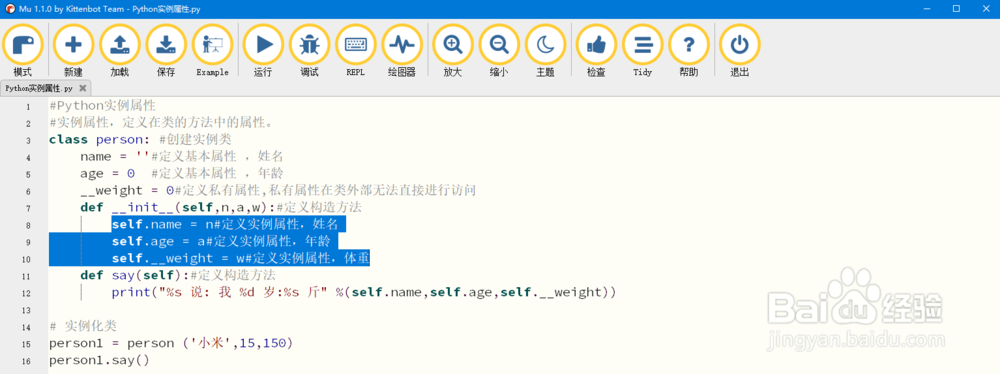 Python 实例属性实例解读