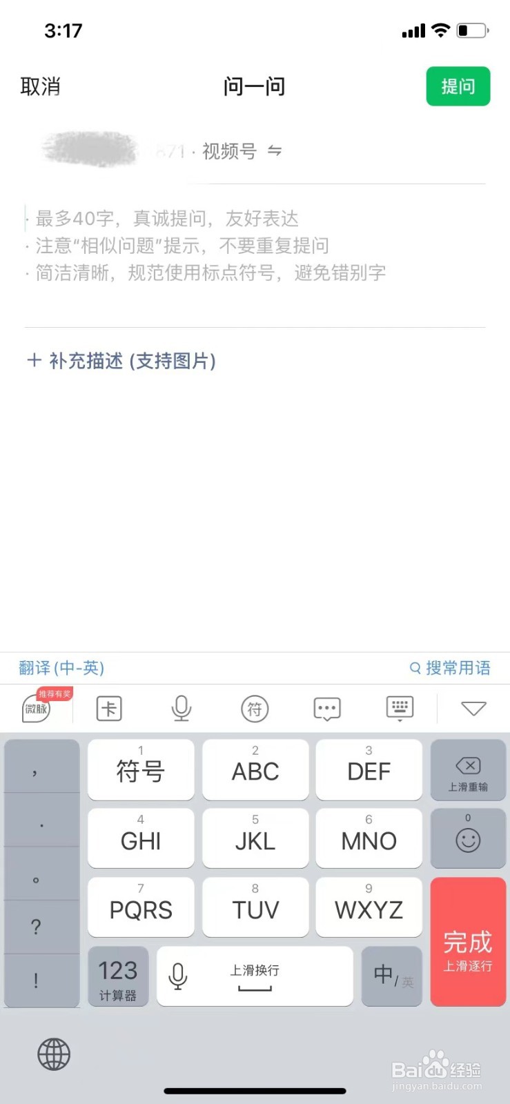 微信问一问怎么玩？