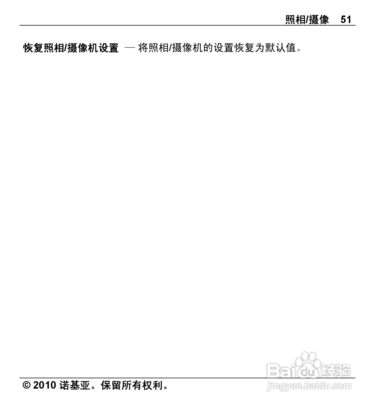 诺基亚Nokia X5-00手机使用说明书:[6]