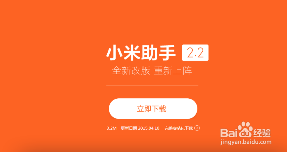 小米助手怎么下载软件