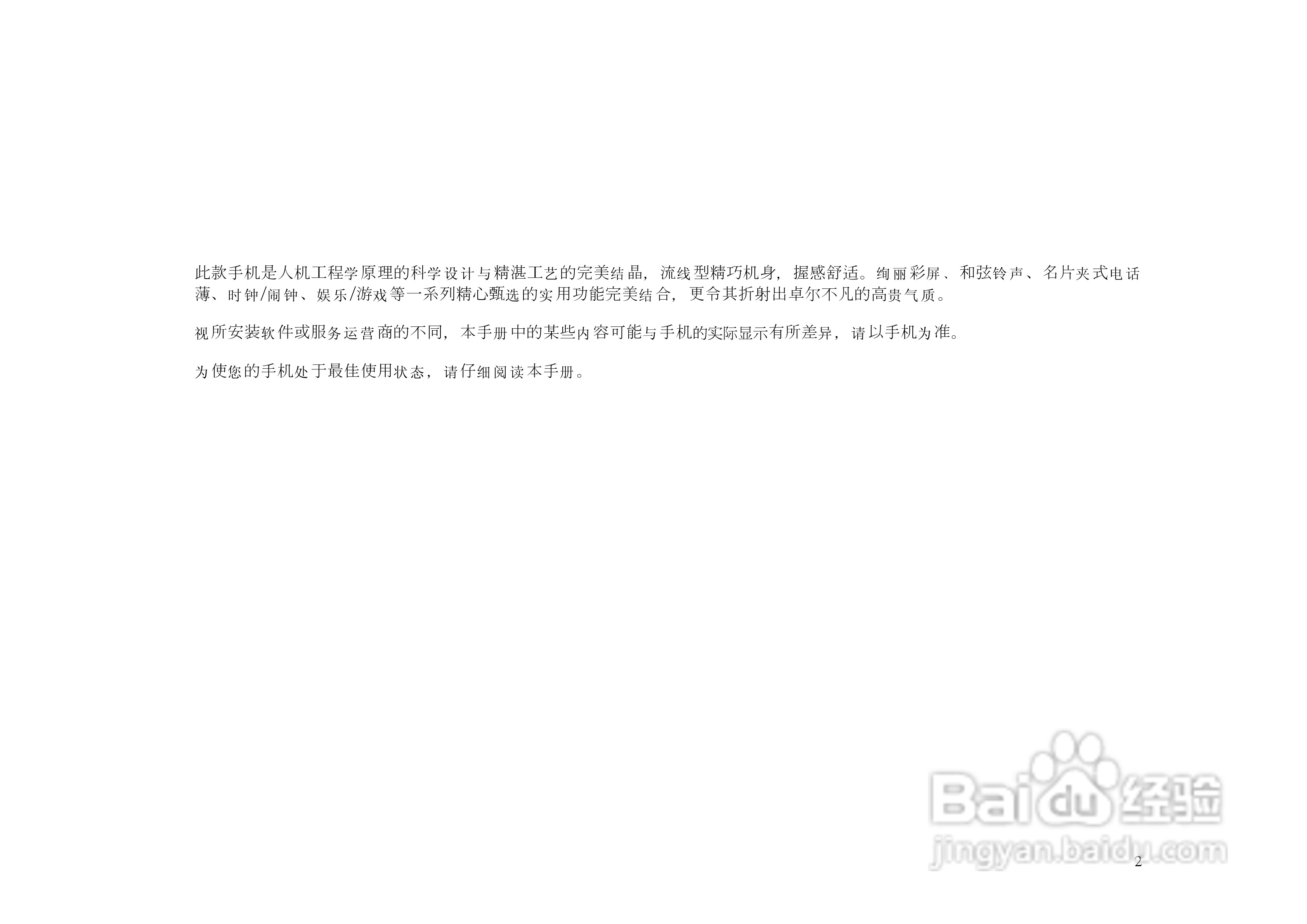 港利通手机KPT3330型使用说明书:[1]