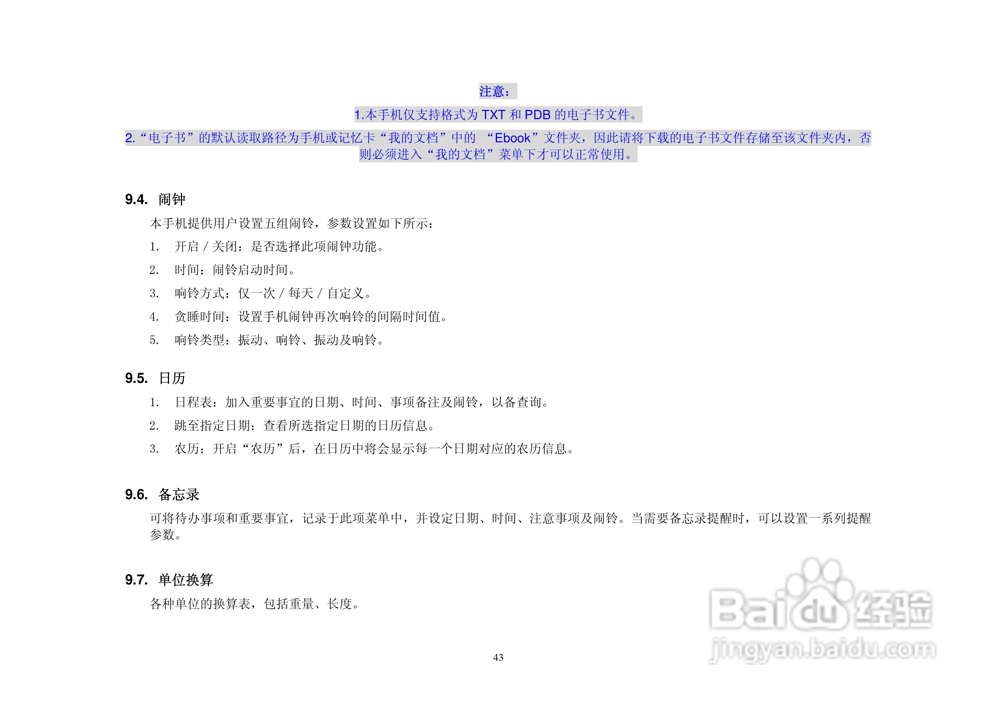 港利通手机KB188型使用说明书:[5]