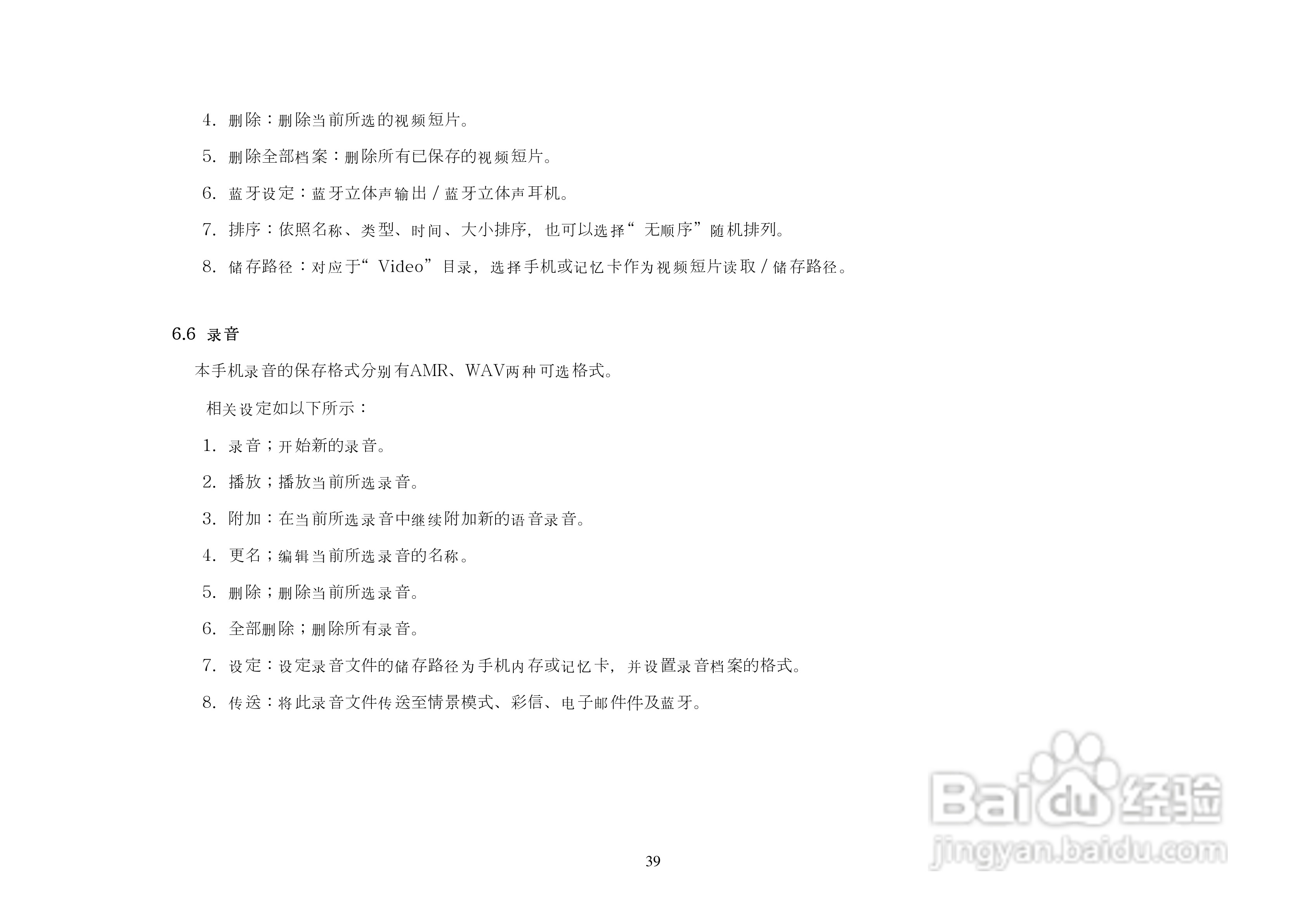 港利通手机KP288型使用说明书:[4]