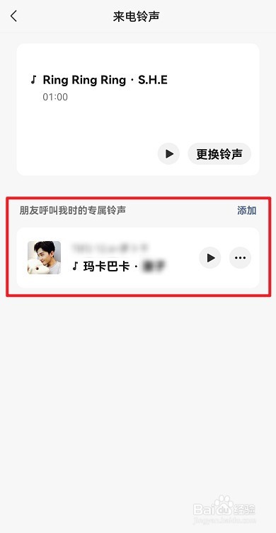 微信好友专属铃声怎么设置