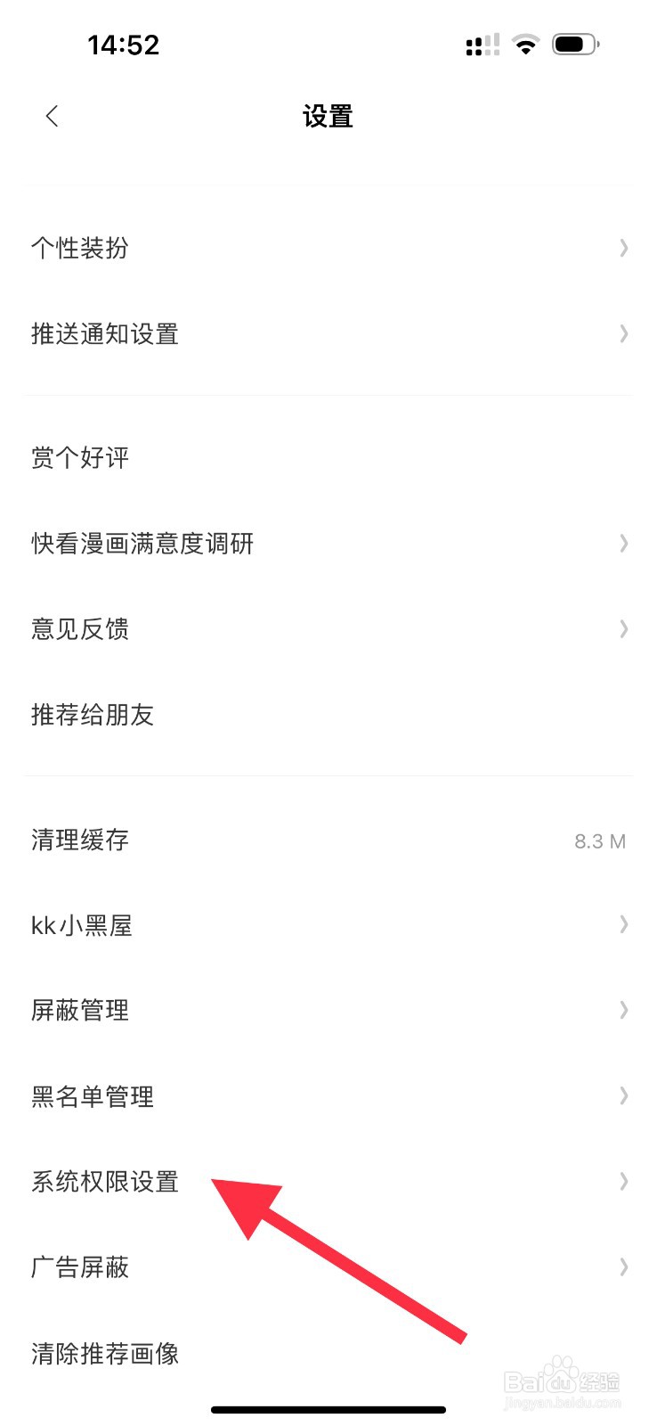 快看漫画怎样查看系统权限设置