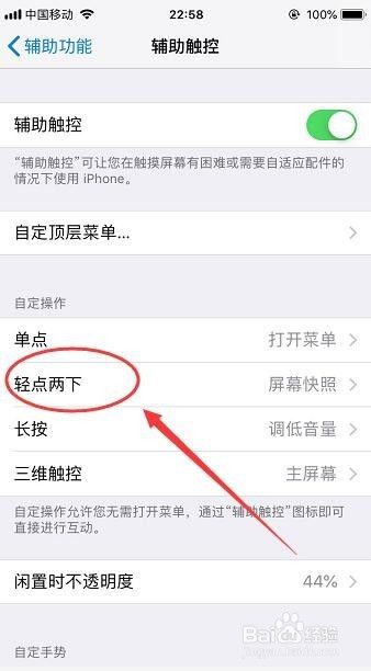 iPhone手机多种截图方法