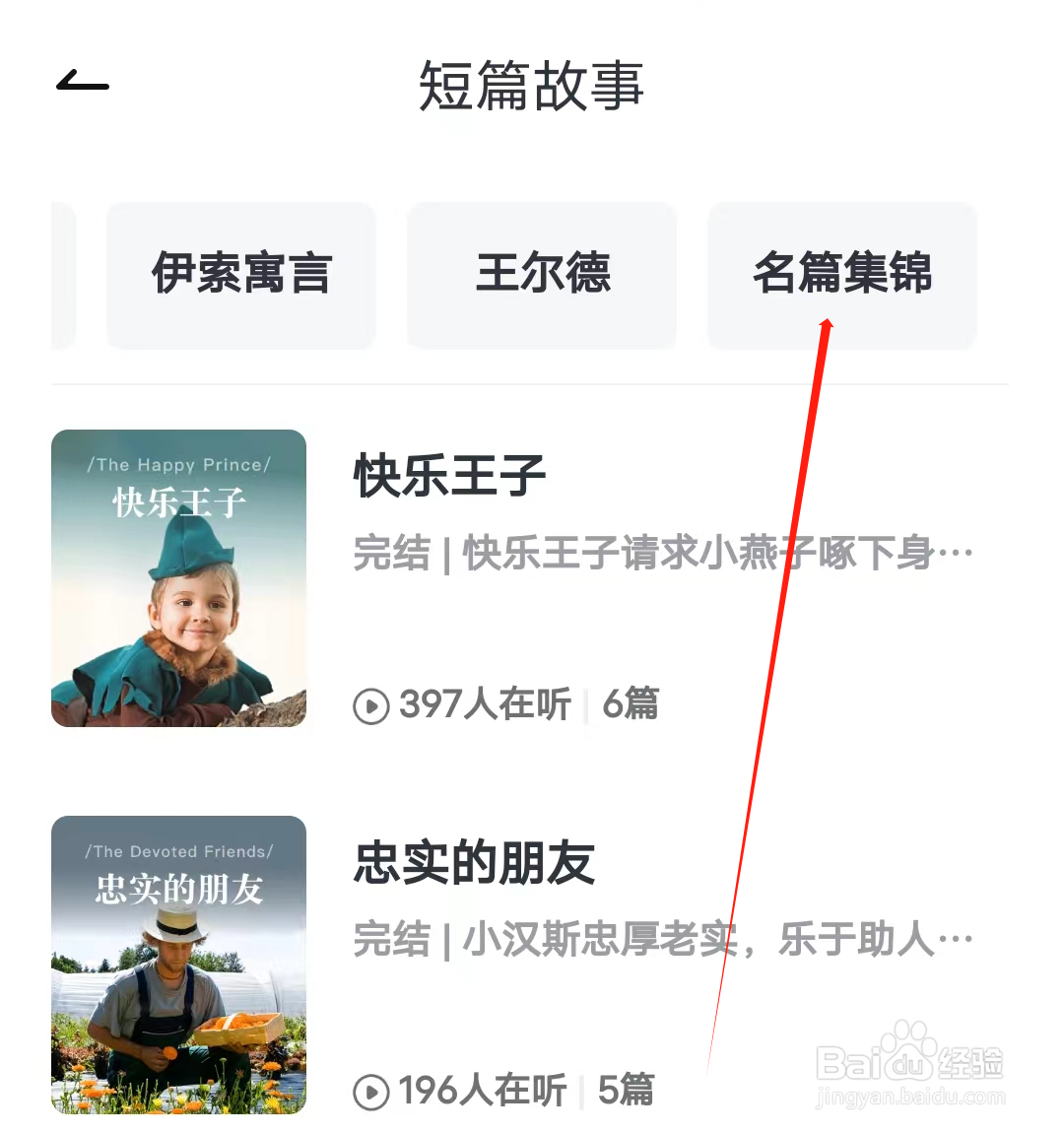 海词词典怎样查看名篇集锦