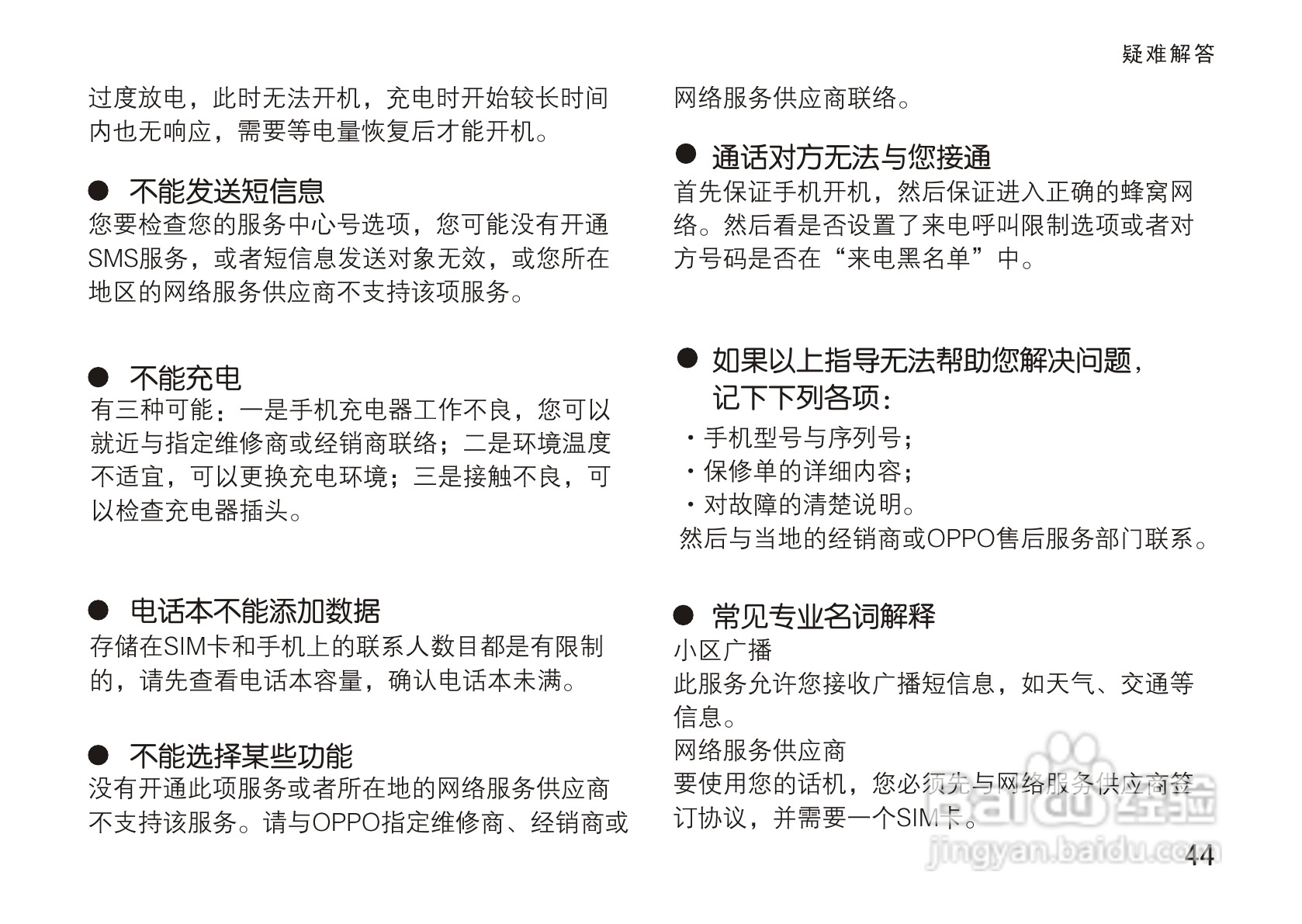 OPPO手机T5型说明书:[6]