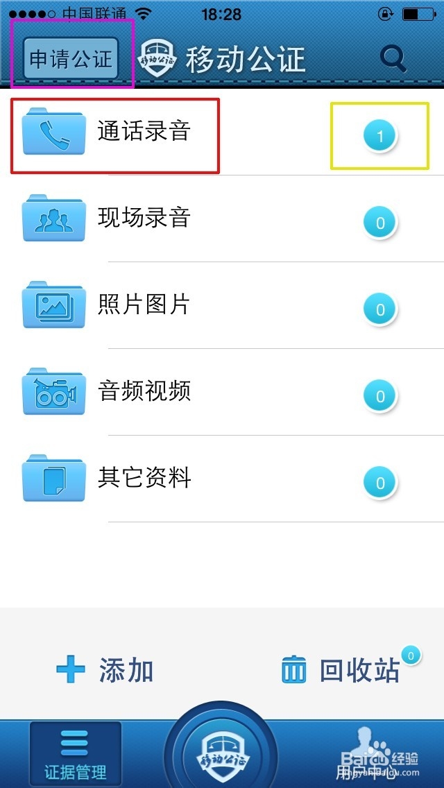 iPhone如何通话录音