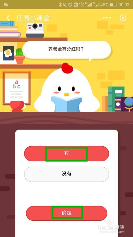 蚂蚁庄园小课堂12月22日问题 养老金有分红吗