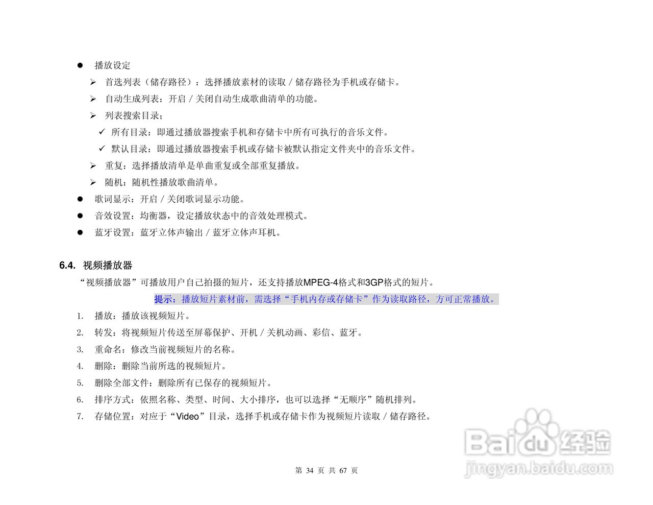 港利通手机K888型使用说明书:[4]