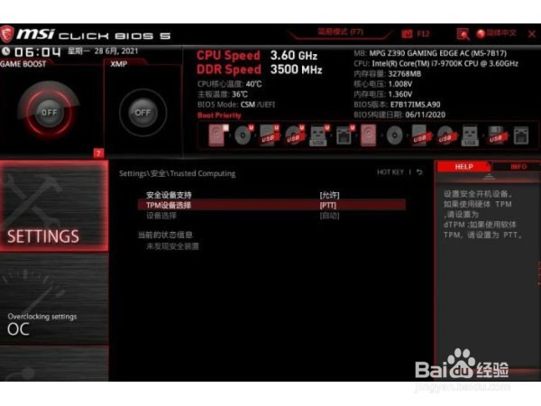 微星安全启动怎么开启