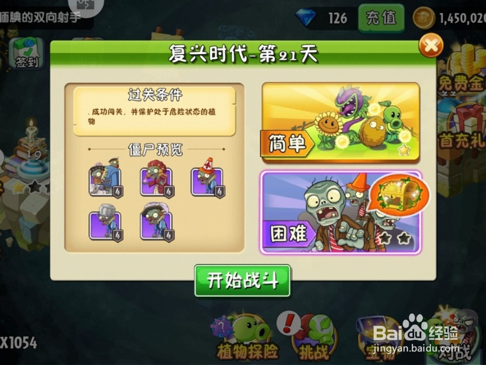 植物大战僵尸复兴时代第21天困难模式过关攻略
