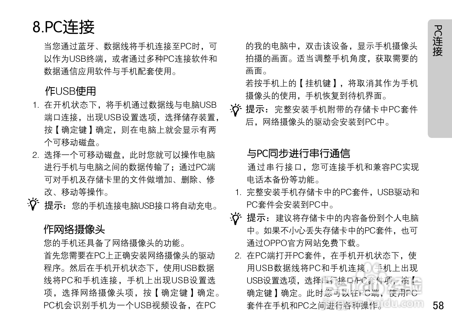 OPPO手机A520型说明书:[6]