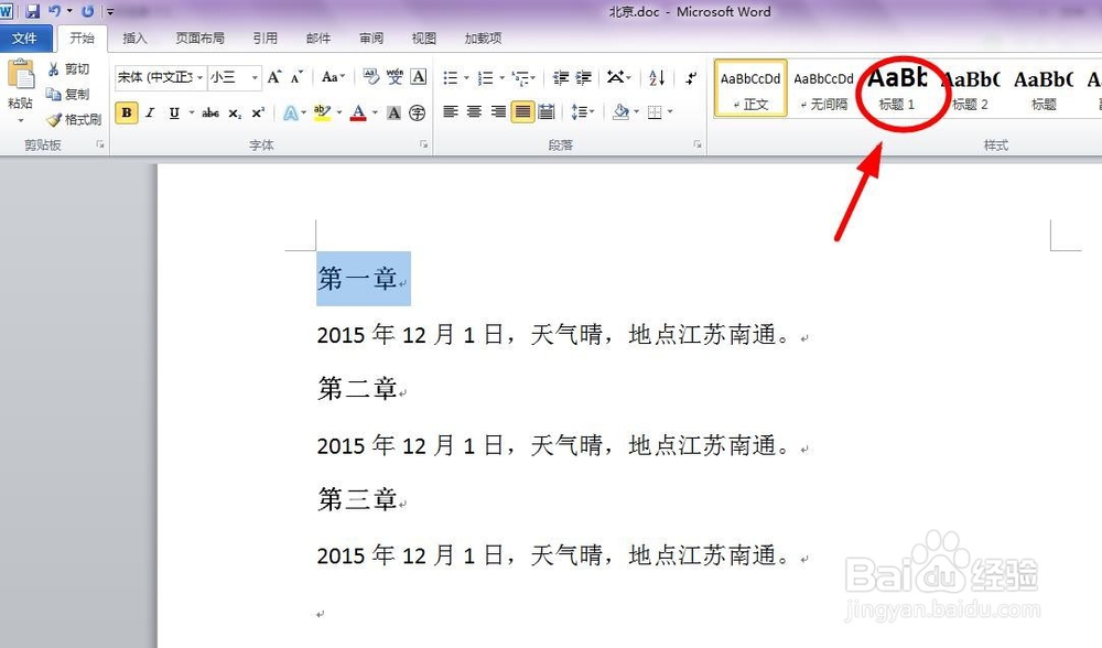 word文档如何创建章节