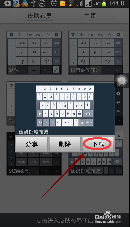手机百度输入法如何更换皮肤