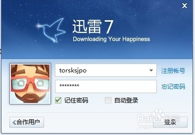 如何免费使用迅雷白金会员和迅雷云点播