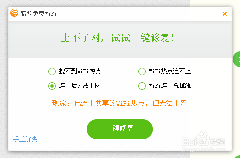 <b>WiFi热点连上了却无法上网如何解决</b>